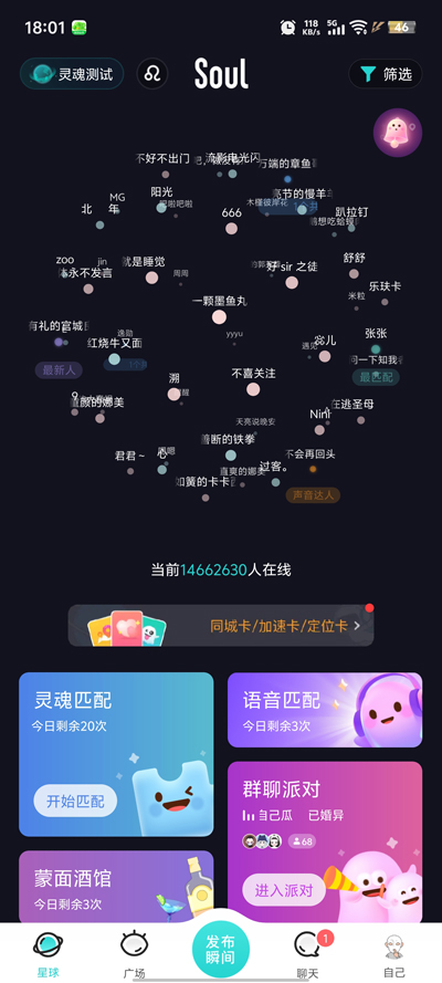 souLai自定义AI角色人设界面